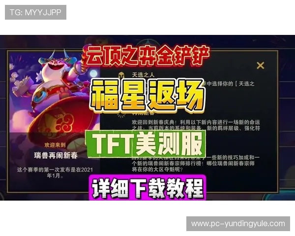 云顶游戏官网最新版本全面上线,丰富玩法助你轻松登顶荣耀巅峰 云顶游戏官网最新版本全面上线,丰富玩法助你轻松登顶荣耀巅峰