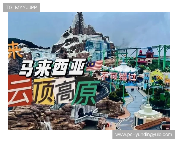马来西亚云顶旅游攻略：最佳住宿、交通和娱乐活动全方位推荐