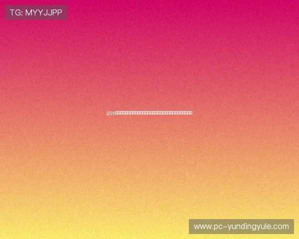 gqy视讯百度百科全面介绍与使用指南，帮助用户快速了解平台特色与优势
